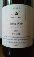 GRACE Pinot Noir 2005