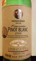 上和田ピノ・ブラン Kamiwada PINOT BLANC 2006