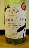 Musee du Vin 松本平・善光寺平シャルドネ 2007